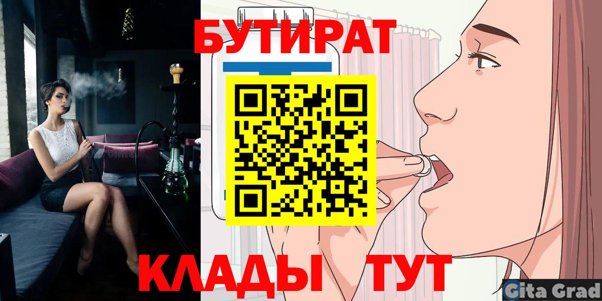 Бутират 99%  Вход с VPN  Сунжа 