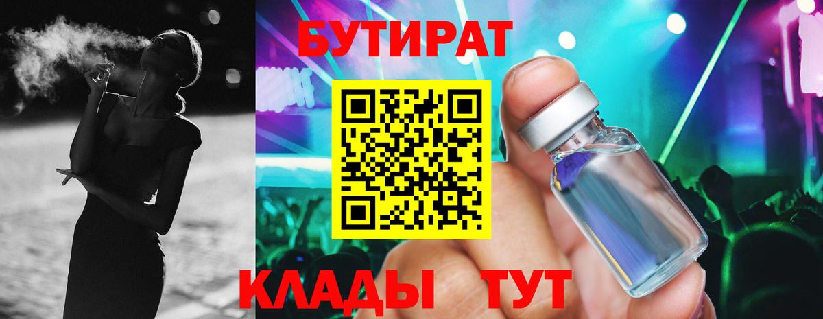 БУТИРАТ бутик Сунжа