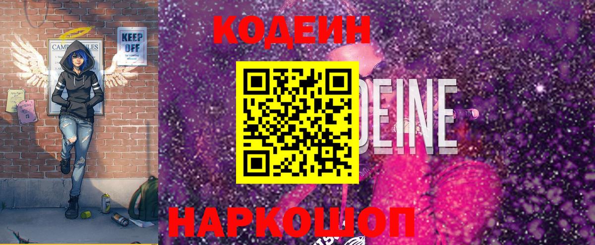 Кодеиновый сироп Lean Purple Drank  Вход с VPN  Кодеин Purple Drank  Сунжа 