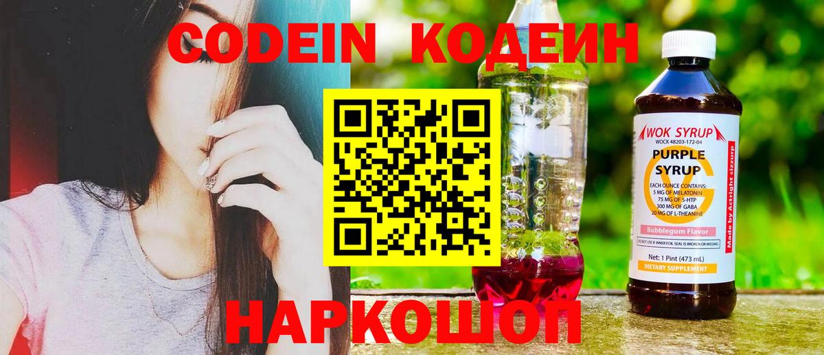 Кодеиновый сироп Lean Purple Drank Сунжа