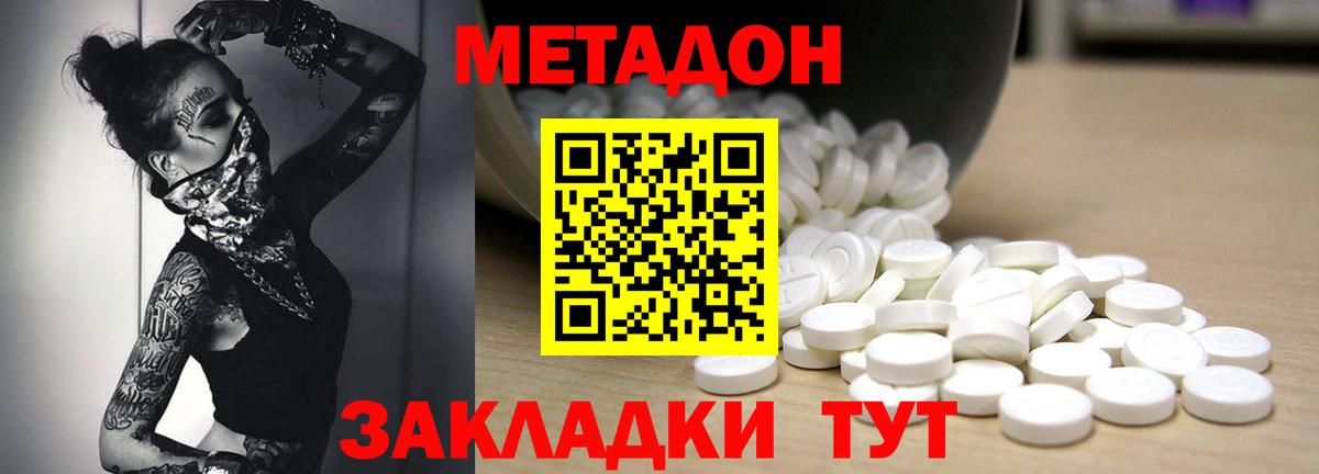 МЕТАДОН VHQ  МЕТАДОН кристалл  Сунжа  Вход с VPN 